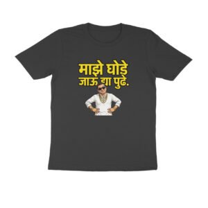 Majhe Ghode Jau De Pudhe T-Shirt | Marathi Attitude Ego Selfish Expression Design