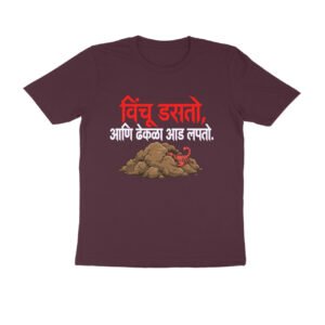 विंचू डसतो , आणि ढेकळा आड लपतो T-Shirt | Funny Marathi Proverb & Sarcasm