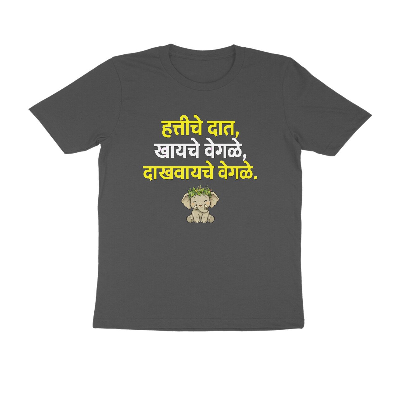 हत्तीचे दात खायचे वेगळे, दाखवायचे वेगळे T-Shirt | Marathi Proverb & Funny Quote - Image 3