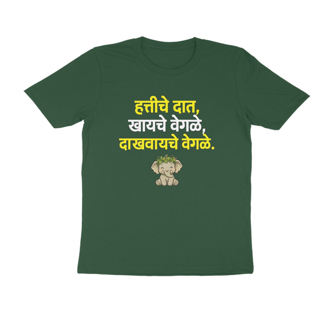 हत्तीचे दात खायचे वेगळे, दाखवायचे वेगळे T-Shirt | Marathi Proverb & Funny Quote - Image 5