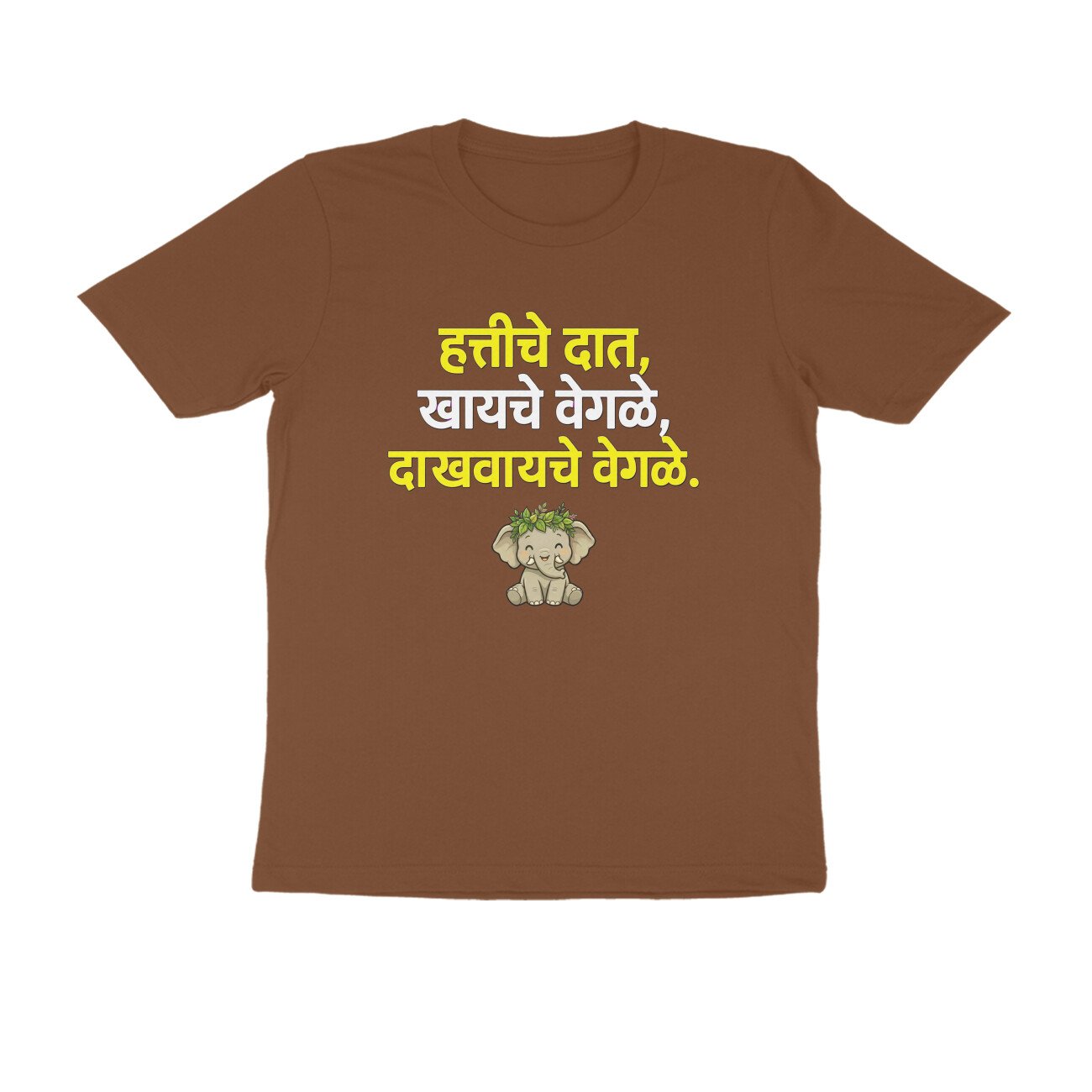 हत्तीचे दात खायचे वेगळे, दाखवायचे वेगळे T-Shirt | Marathi Proverb & Funny Quote - Image 6