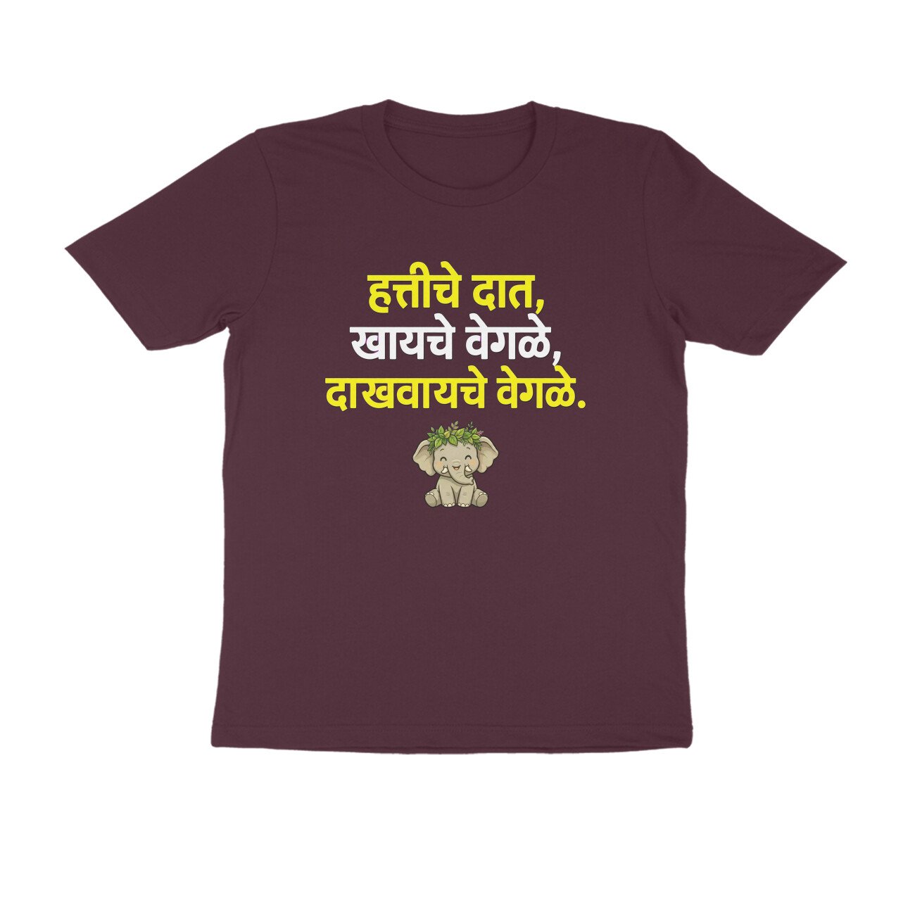 हत्तीचे दात खायचे वेगळे, दाखवायचे वेगळे T-Shirt | Marathi Proverb & Funny Quote - Image 8