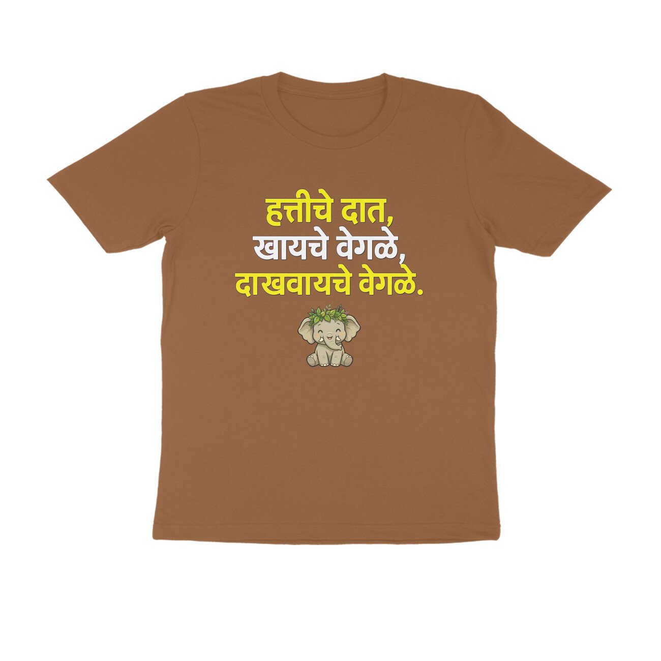 हत्तीचे दात खायचे वेगळे, दाखवायचे वेगळे T-Shirt | Marathi Proverb & Funny Quote - Image 9