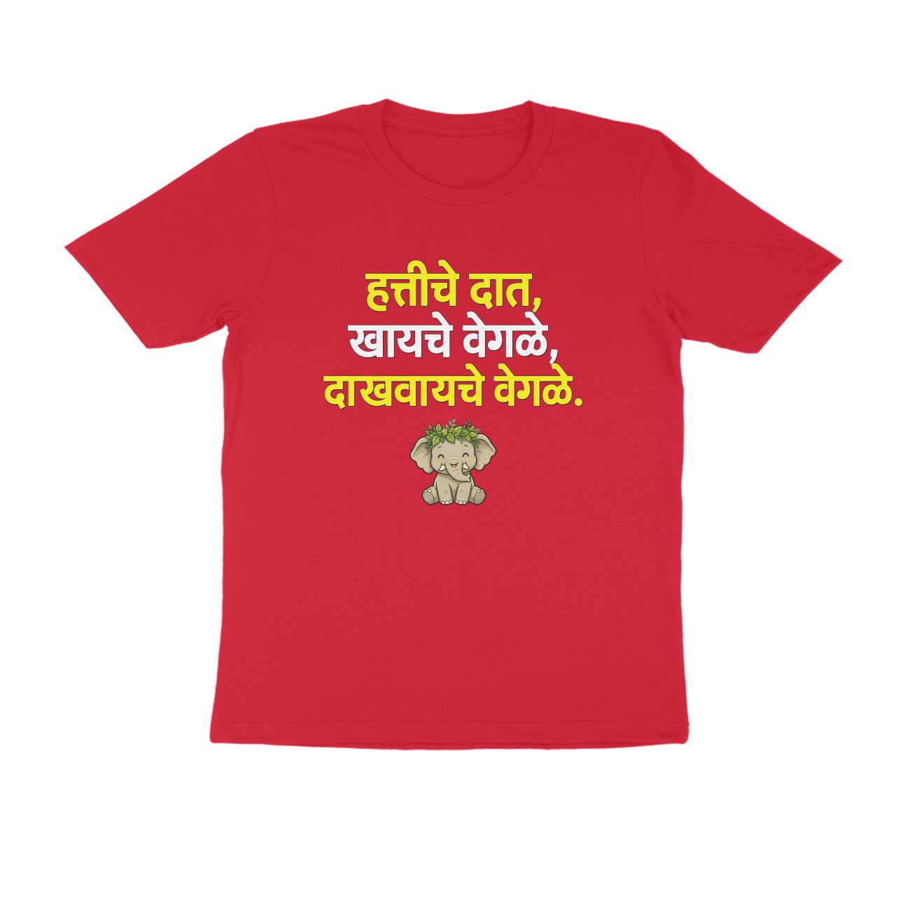 हत्तीचे दात खायचे वेगळे, दाखवायचे वेगळे T-Shirt | Marathi Proverb & Funny Quote - Image 11