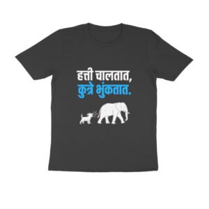 हत्ती चालतात, कुत्रे भुंकतात T-Shirt | Marathi Attitude Proverb & Motivation