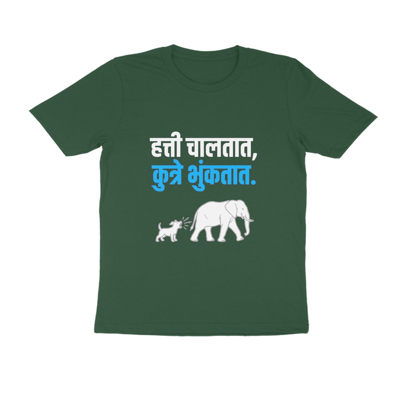 हत्ती चालतात, कुत्रे भुंकतात T-Shirt | Marathi Attitude Proverb & Motivation - Image 4