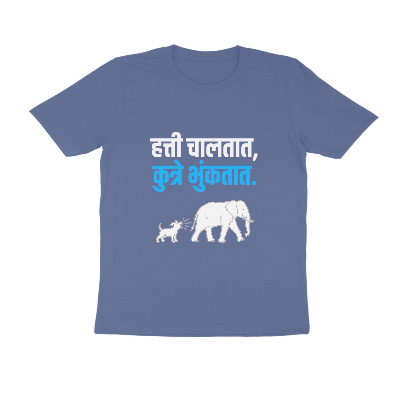 हत्ती चालतात, कुत्रे भुंकतात T-Shirt | Marathi Attitude Proverb & Motivation - Image 8