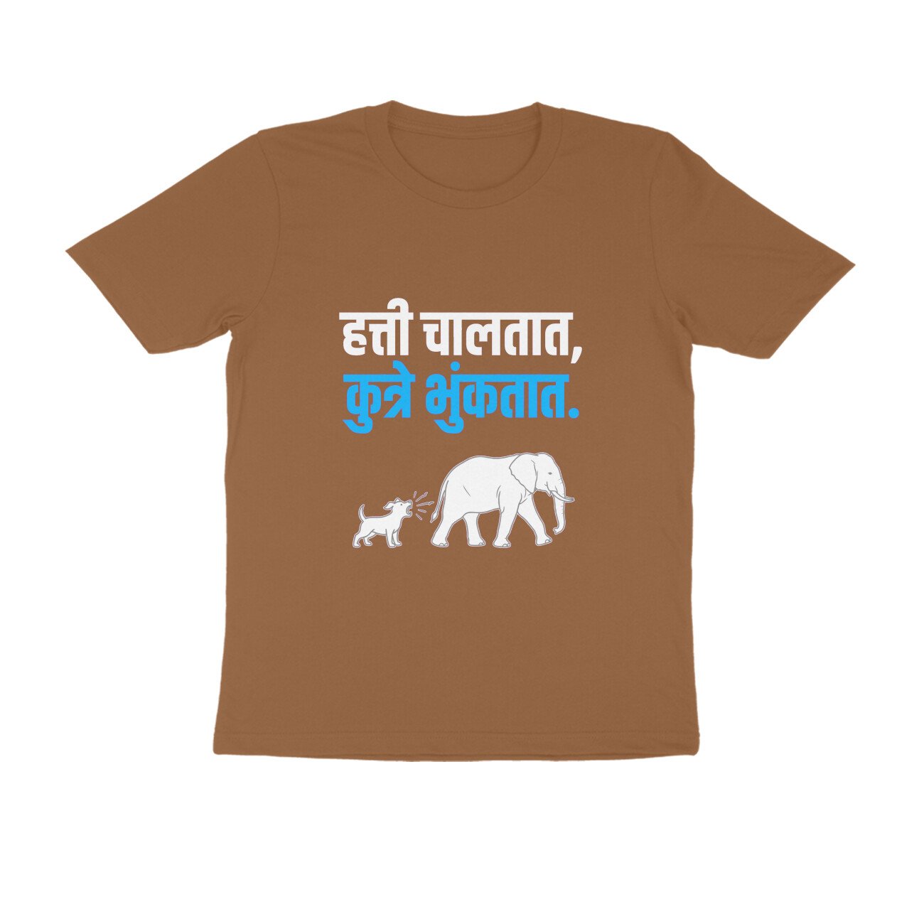 हत्ती चालतात, कुत्रे भुंकतात T-Shirt | Marathi Attitude Proverb & Motivation - Image 9