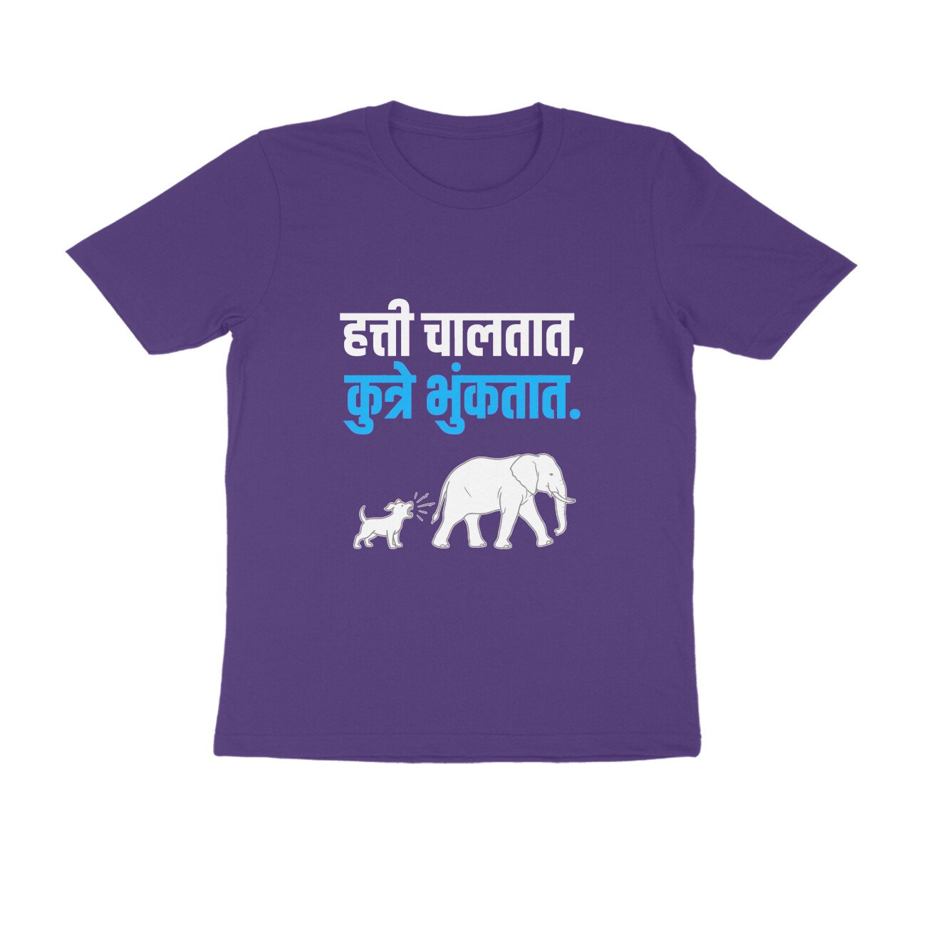 हत्ती चालतात, कुत्रे भुंकतात T-Shirt | Marathi Attitude Proverb & Motivation - Image 10