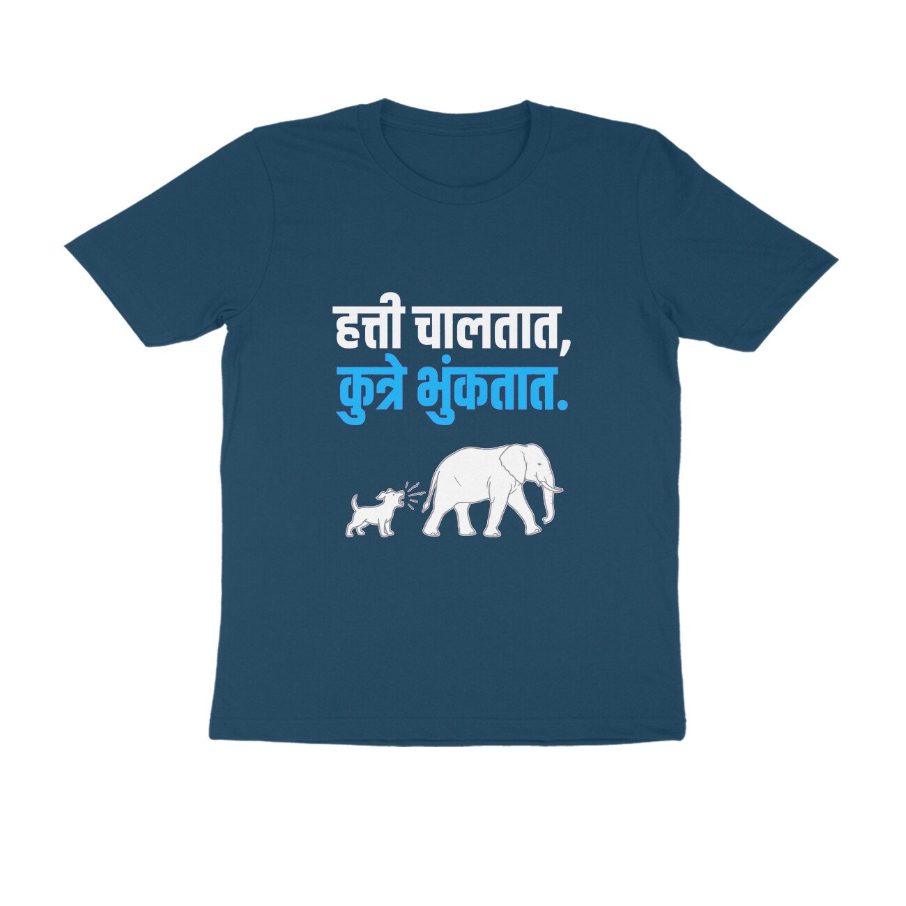 हत्ती चालतात, कुत्रे भुंकतात T-Shirt | Marathi Attitude Proverb & Motivation - Image 11