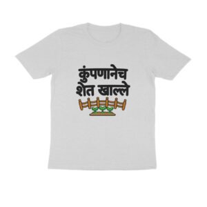 kumpanane shet khalle T-Shirt | Marathi Funny Proverb