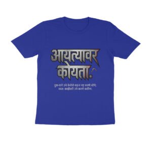 आयत्यावर कोयता T-Shirt | Marathi Proverb About Self Growth, Hard Work & Success