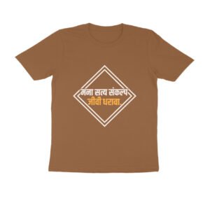 मना सत्य संकल्प जीवि धरावा T-Shirt | Manache Shlok Marathi Wisdom & Motivation