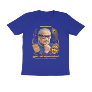 लाभले आम्हांस भाग्य, बोलतो मराठी T-Shirt | Kusumagraj Marathi Literature & Language Pride