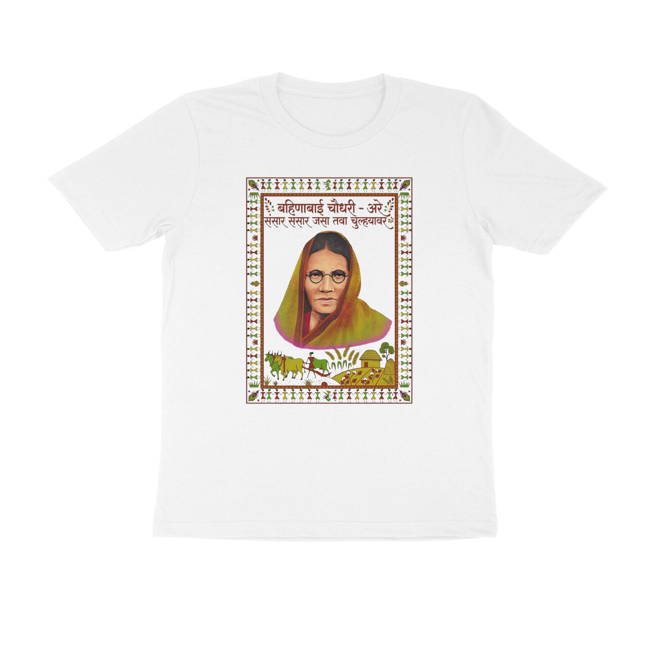 बहिणाबाई – संसार संसार T-Shirt | Bahinabai Chaudhari Marathi Poetry & Folk Literature