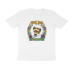 निळू फुले T-Shirt | Nilu Phule | Marathi Cinema, Theatre & Maharashtra Cultural Icon